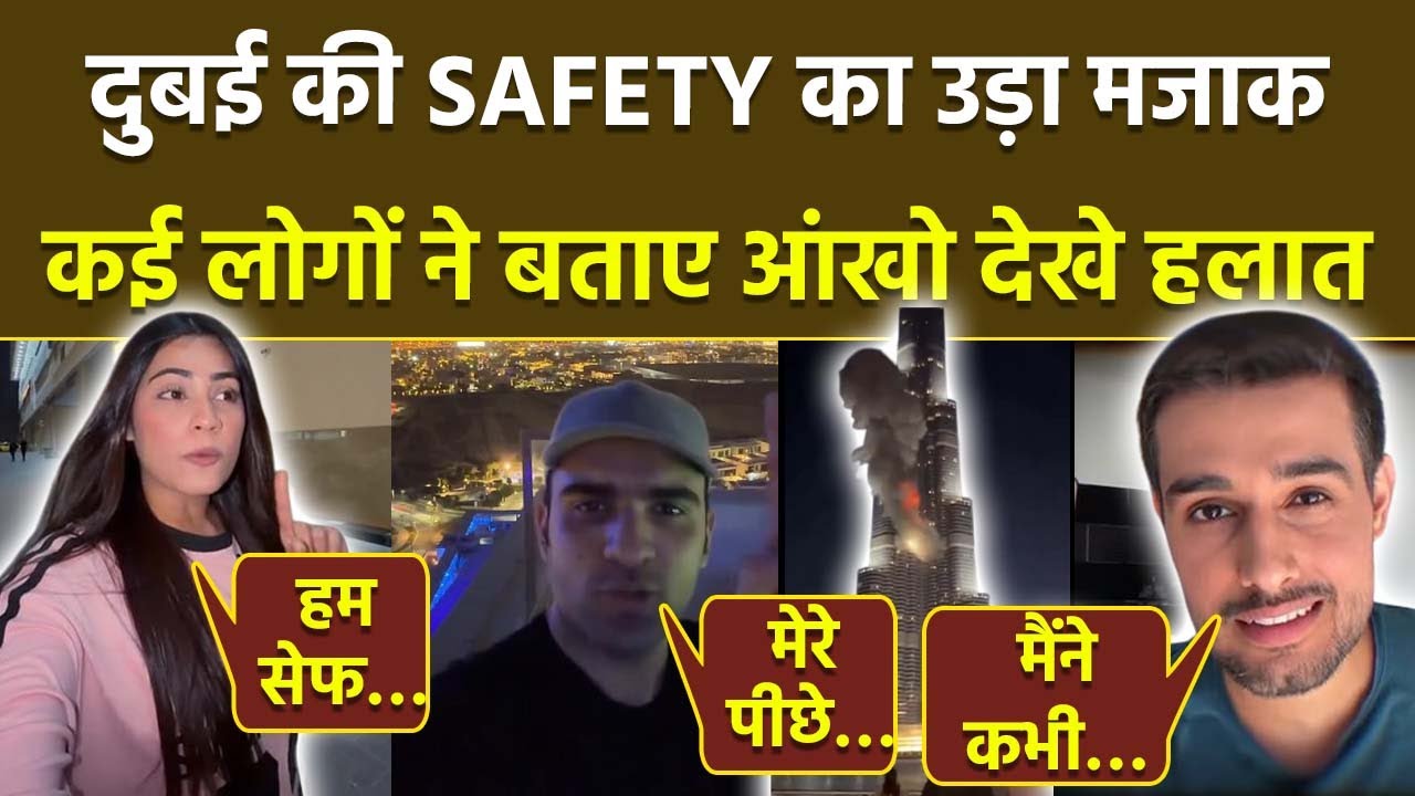Iran Attack के बाद Dubai Safety पर Indians ने उठाए सवाल, लोगों ने दिखाई Live Situation, Video Viral