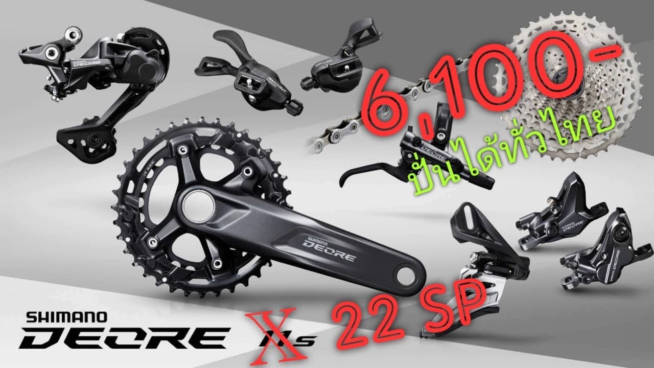 ขอแนะนำ ชุดเกียร์ Shimano Deore 2*11sp สวยดีคุ้ม ปั่นได้ทั่วไทย