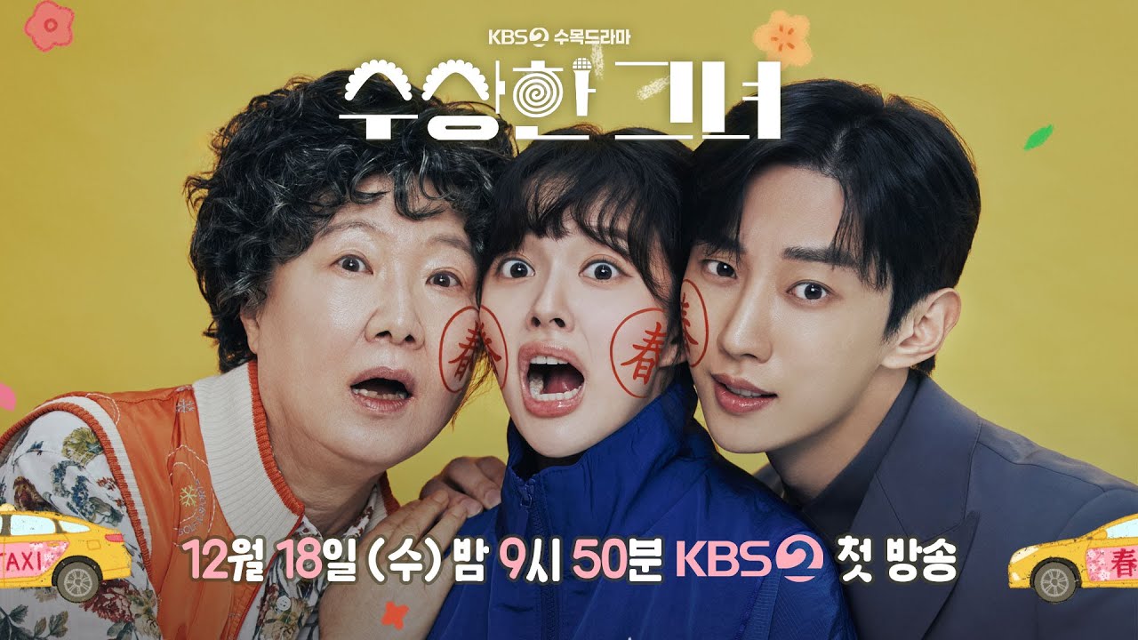 [#수상한그녀] 제작발표회 | KBS 방송