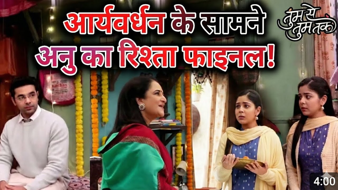 आर्यवर्धन के सामने अनु का रिश्ता फाइनल! | Tumse Tum Tak Upcoming Twist. #viral #tumsetumtak 