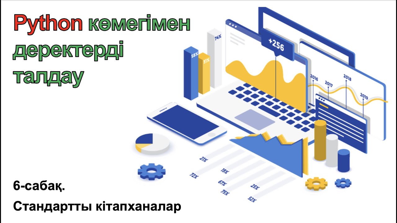 6-сабақ. Стандартты кітапханалар. Math. Collections. Itertools. Try except. Zip. Eval. Bin. Oct. Hex