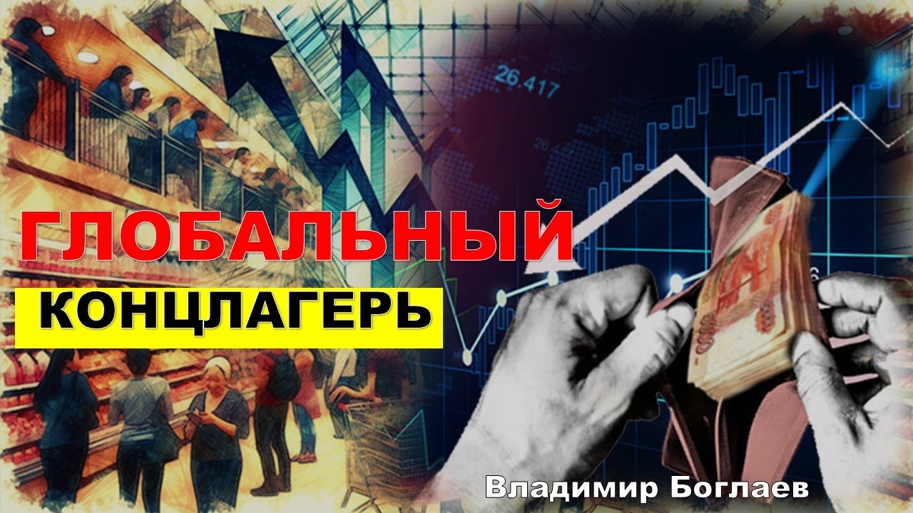 Владимир Боглаев: Куда скрипит экономика?