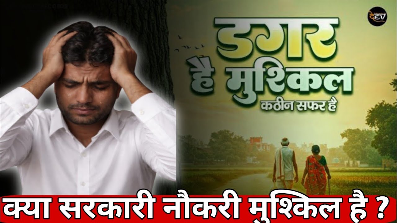 Dagar Hai Mushkil Kathin Safar Hai| डगर है मुश्किल🤔🤔🤔🤔