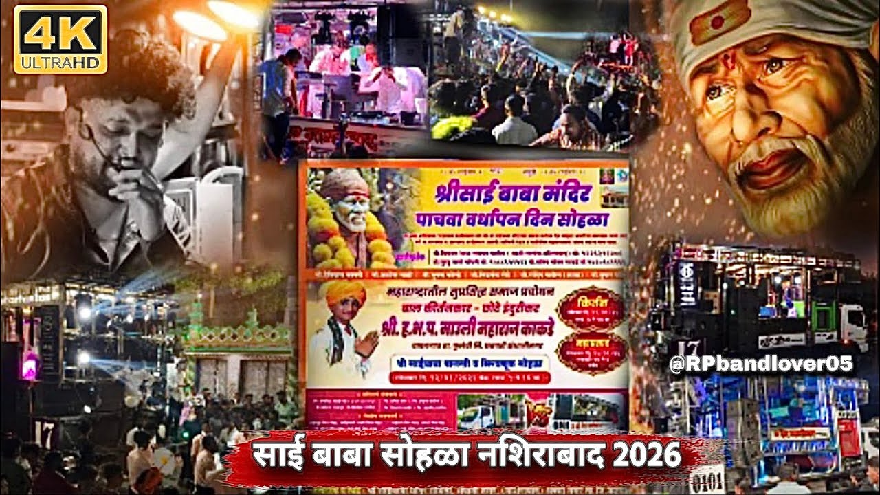 ( देव मामलेदार Vs हरी ओम् 😳🤯🔥) दोघांची जुगलबंदी साई बाबा ५ वा वर्धापन दिन निमित्त नशिराबाद 2026 मधे 