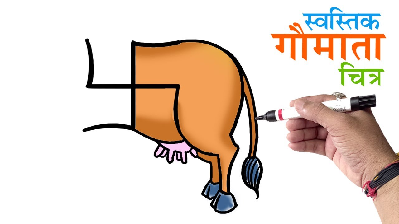 स्वस्तिक से गौमाता Drawing सबसे आसान - Cow Ma Drawing From Swastik.