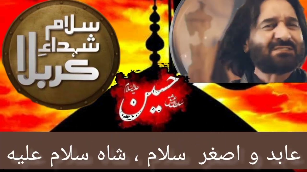 Salaam Ya Hussain Shuhada-e-Karbala