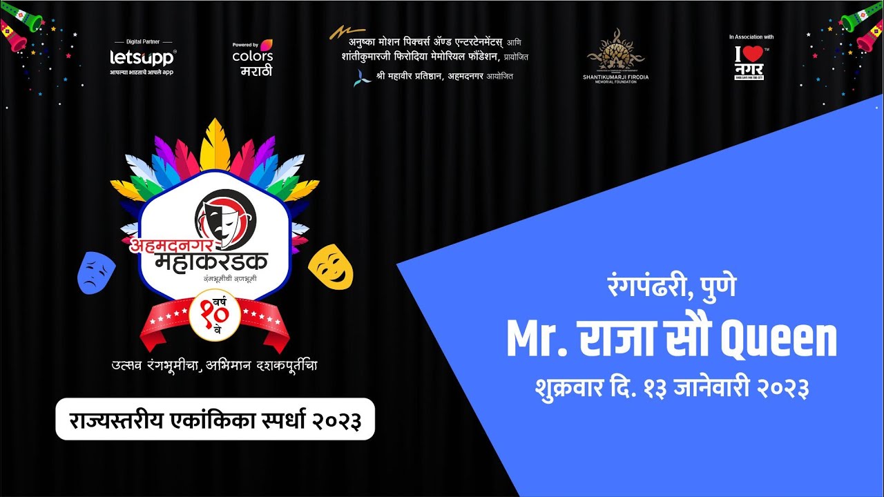 Mr. राजा सौ. Queen | Ahmednagar Mahakarandak 2023