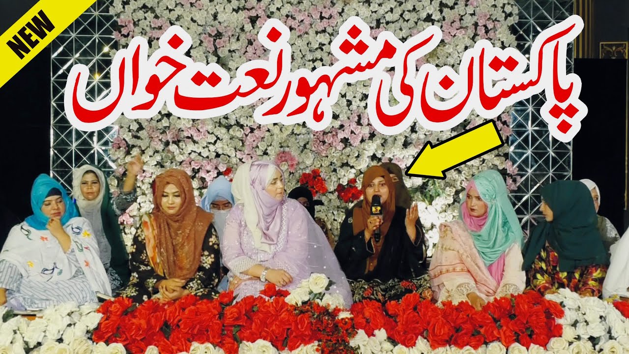 Kulli Apni Sajai Baitha | Esha Qadriya | New Naat 2025 | Naat | Naat Sharif | Nsp Islamic