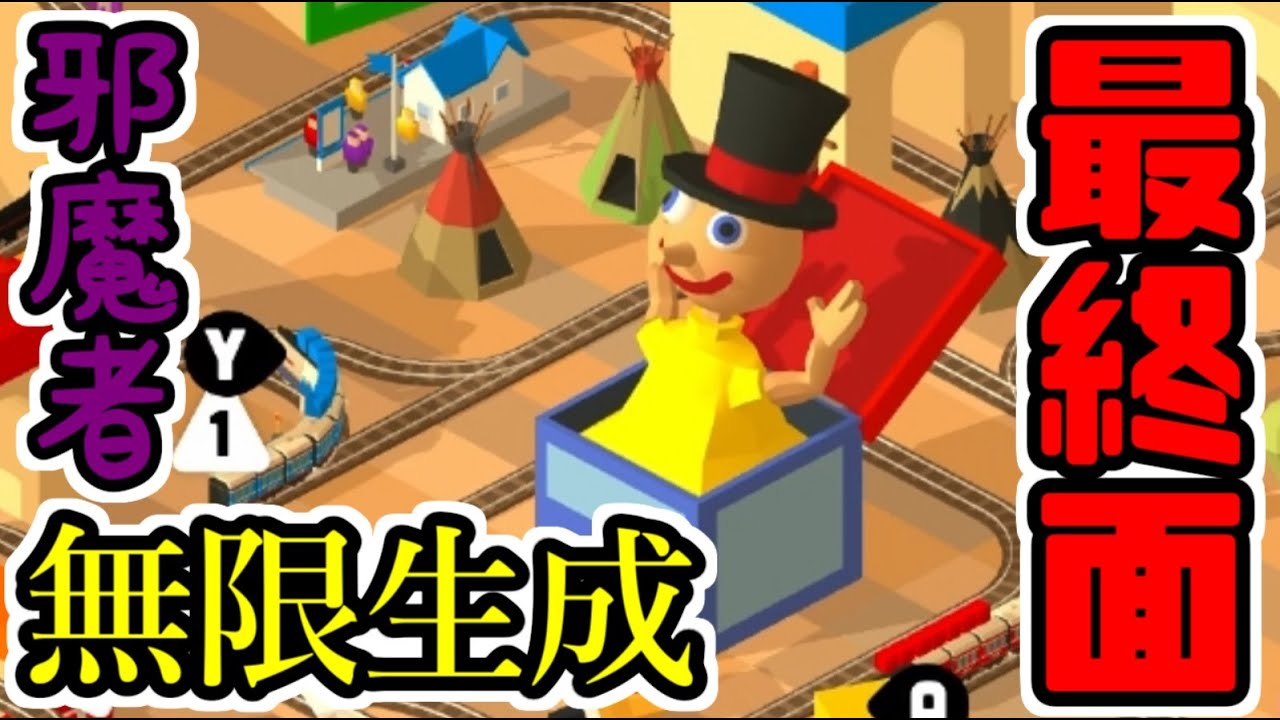 【コンダクトトゥギャザー】客を吸い込むお邪魔列車が無限に現れる！？DLC最後のステージ！