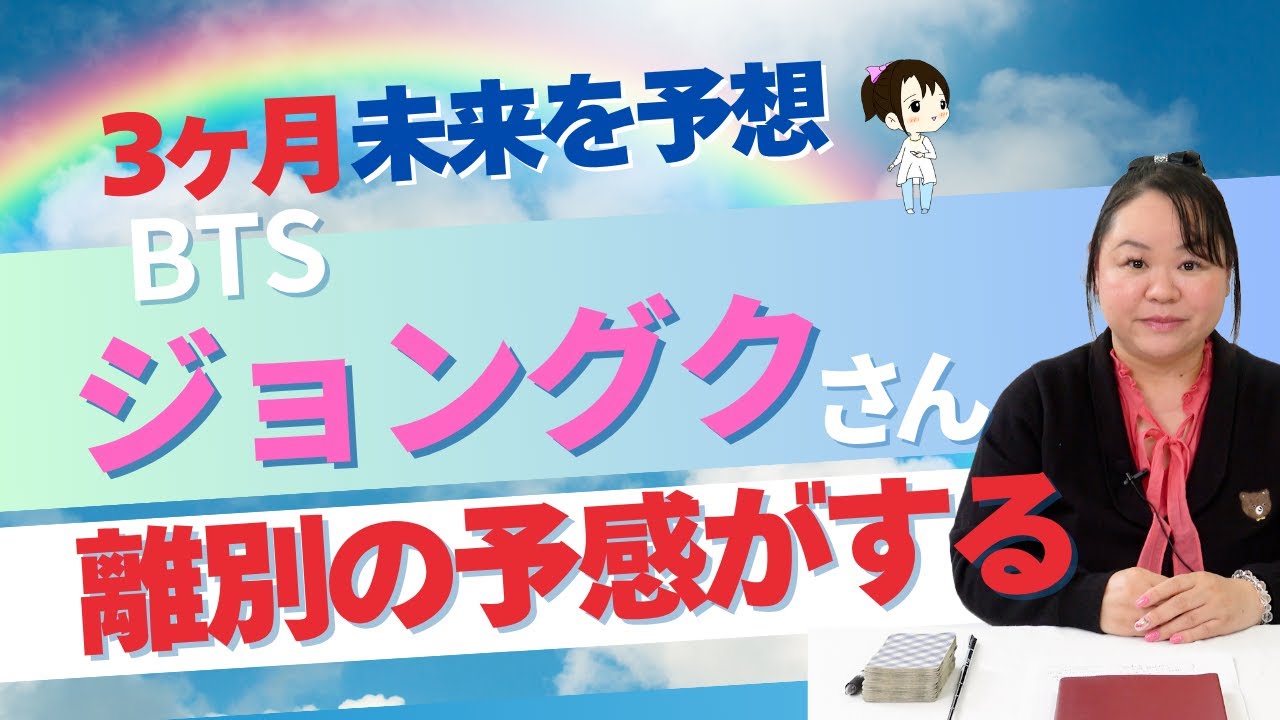 【BTS】ジョングクさんを占ってみた #jungkook  #ジョングク  #BTS  #占い #スピリチュアル #オラクルカード