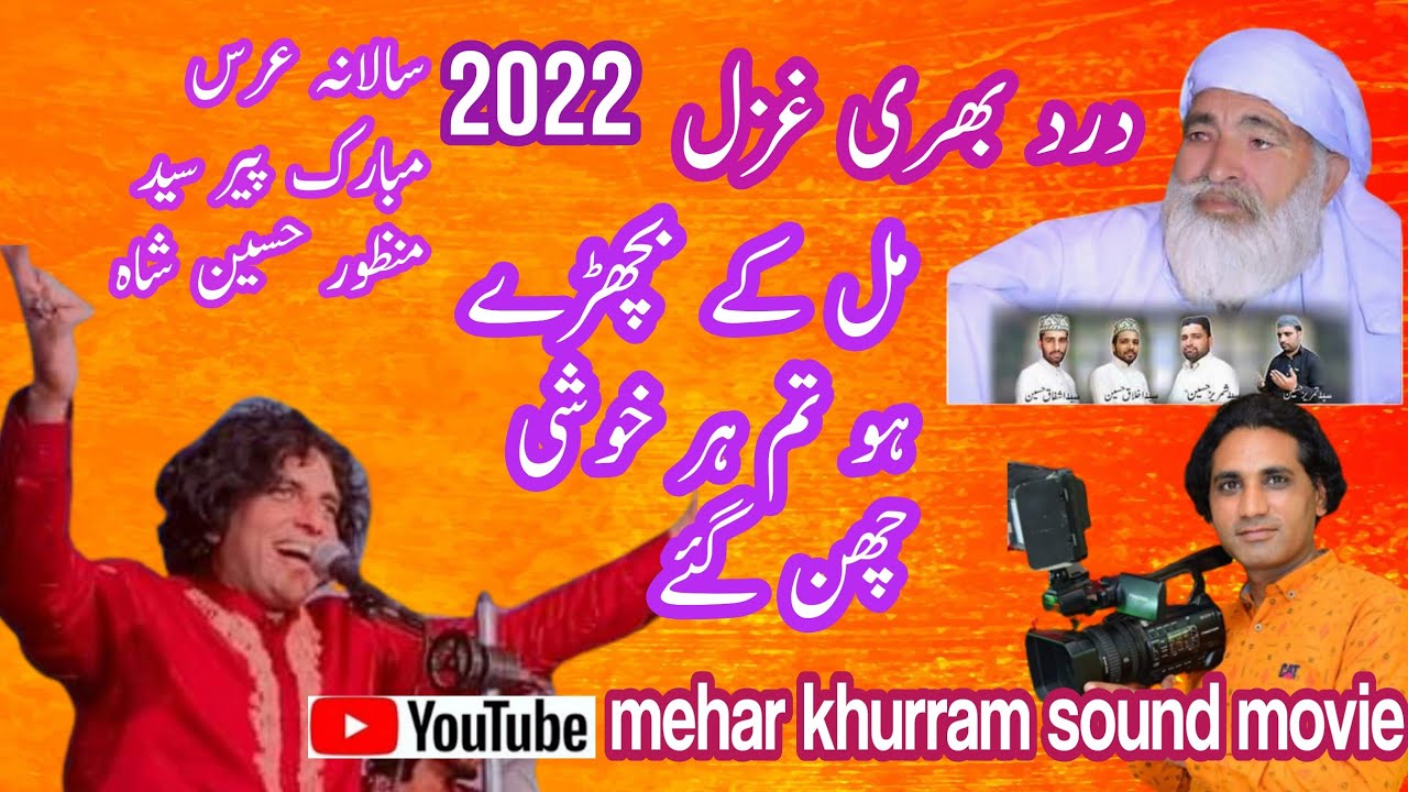 Mil ky Bichry Ho Tum Qawal Sarmad  Khan Urs BaBa Syed Manzoor Hussain Shah chailianwala stationMBDin