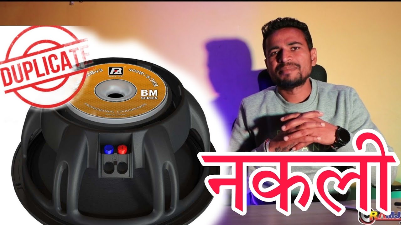 P- Audio me Duplicate  or Original  speaker ka pahchan kese kren.#Ramjee #dj #sound system.