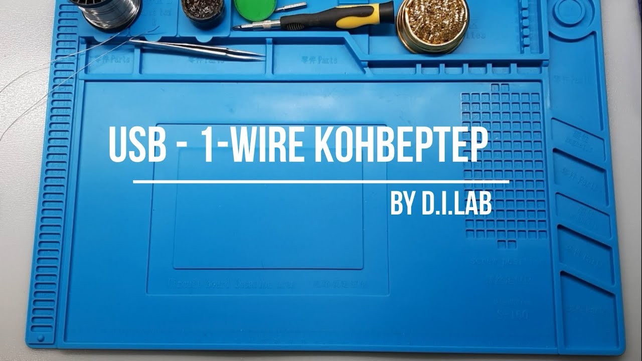 USB - 1-wire конвертер. Подключение датчиков температуры DS18B20 по USB.