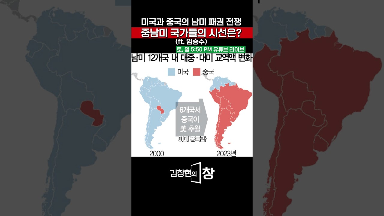 미국과 중국의 남미 패권 전쟁, 중남미 국가들의 시선은? (ft. 임승수) #미국 #중국 #중남미 #무역 #경쟁