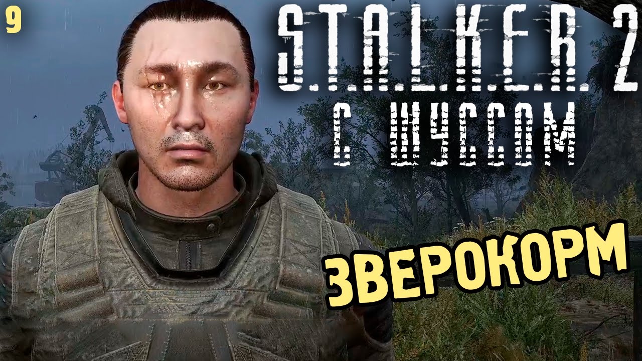 Шусс охотится на Оленя