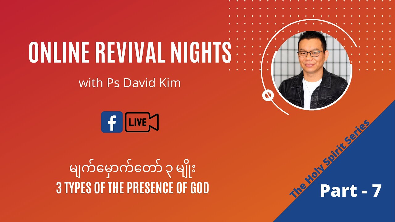 EP07 - မျက်မှောက်တော် (၃) မျိုး | 3 Types of Presence of God | The Holy Spirit Series
