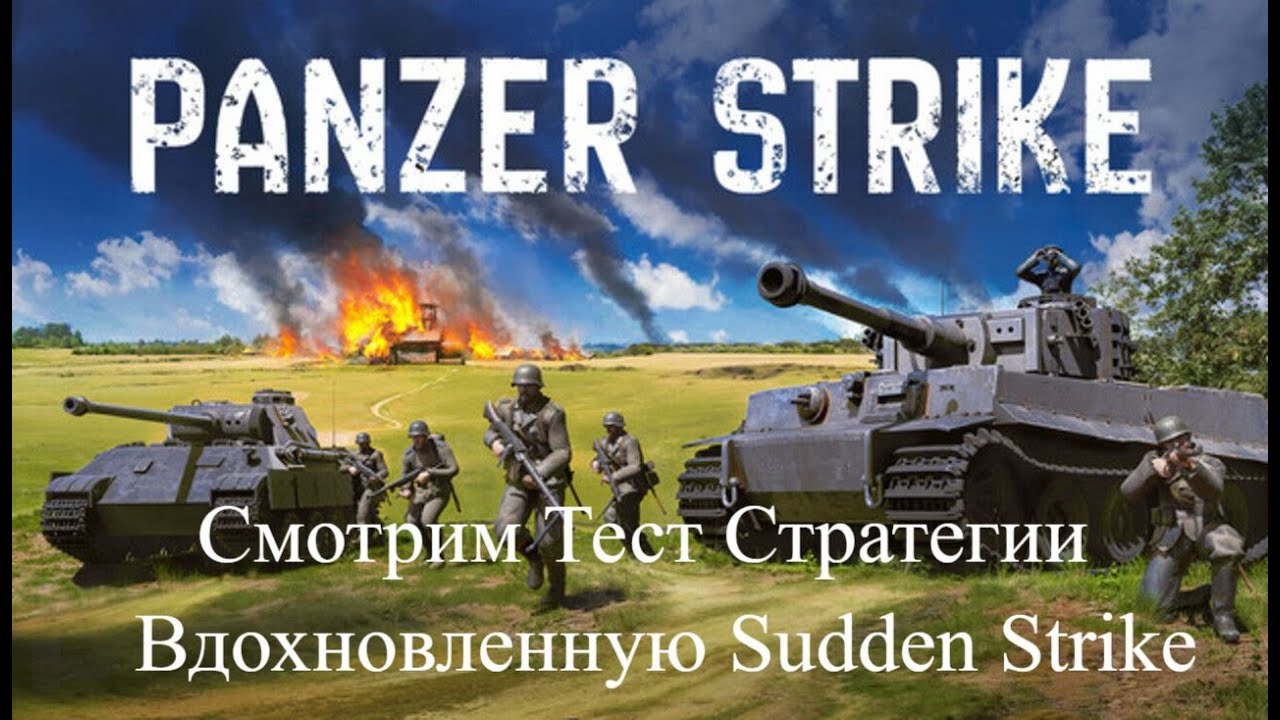 Panzer Strike - Первый Взгляд на Стратегию Вдохновленную Sudden Strike