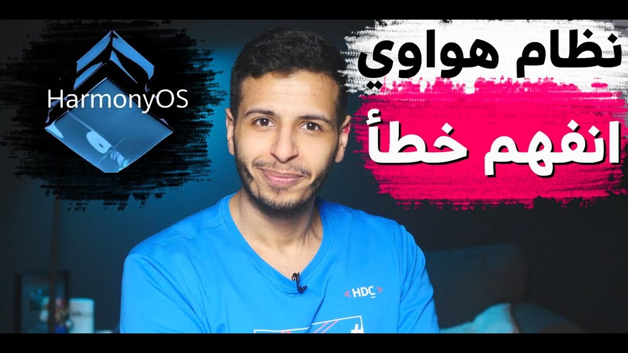 نظام هواوي Harmony: ماذا سيقدم جديد لنا ؟