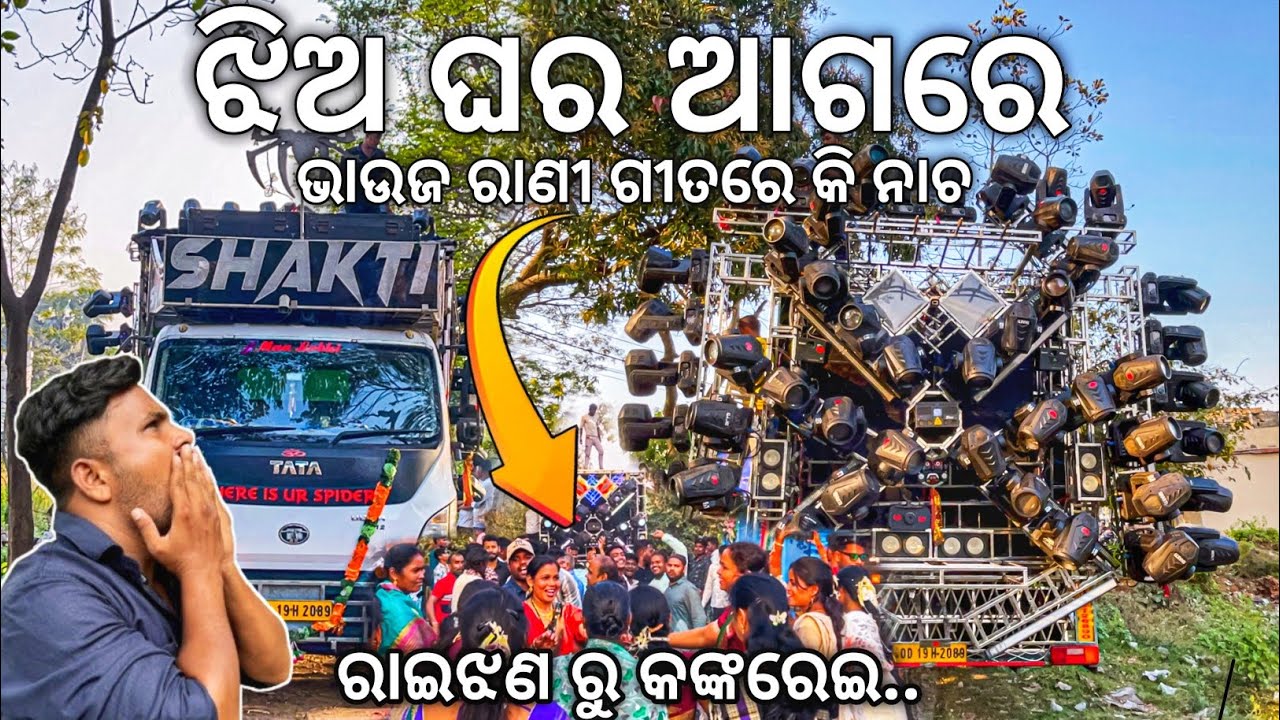 Dj Shakti Spider New Day Marriage Program Play Bhauja Rani Viral Song At- Kankrei | Odisha Dhun