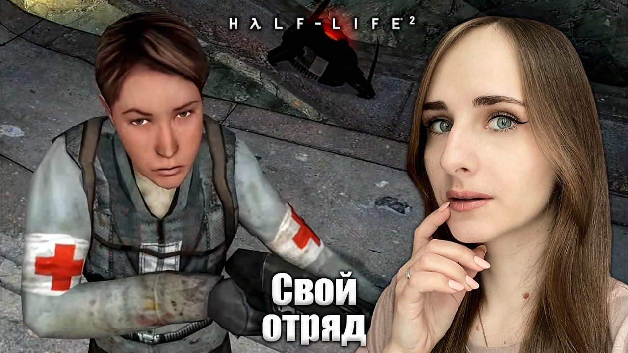 🔴СТРИМ - Прохождение Half-Life 2 #4