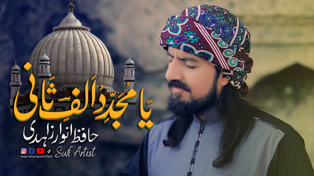 Ya Mujadid Alf Sani R.A | Manqabat  | Hafiz Anwaar Zahidy