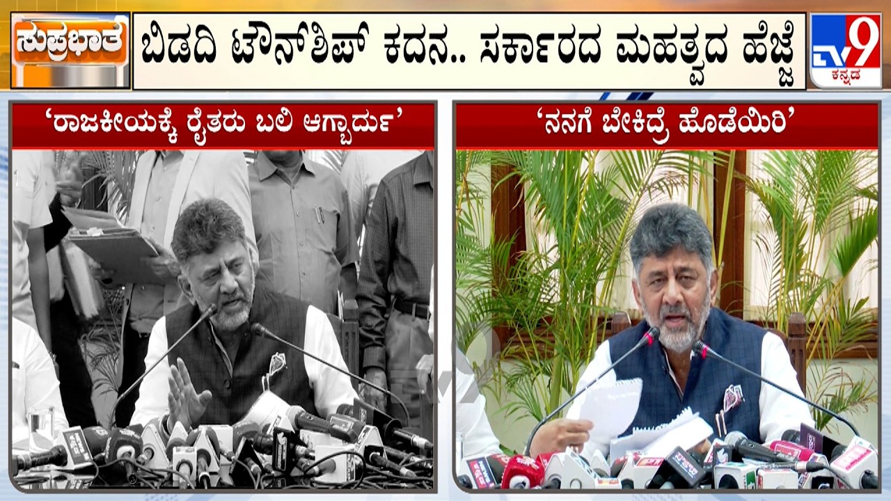 Bidadi Township Row: Won&rsquo;t Force Farmers To Give Land, Assures CM DK Shivakumar