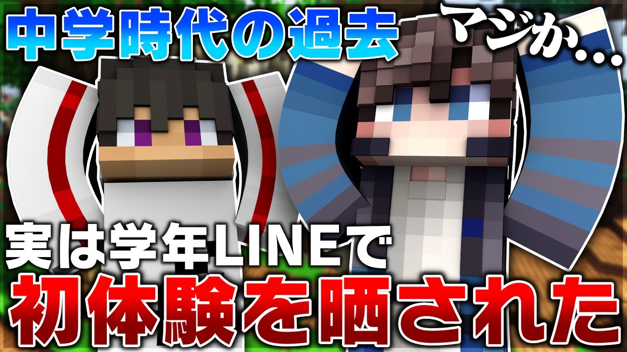 中学時代の友達と一緒にマイクラしたら過去の自分がヤバすぎたｗｗｗ【Minecraft】【マイクラ】