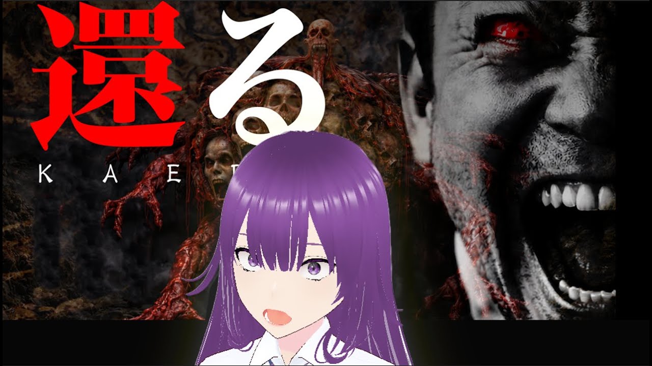 【還る】神様そっちなの！？＃ホラーゲーム＃VTuber＃推理