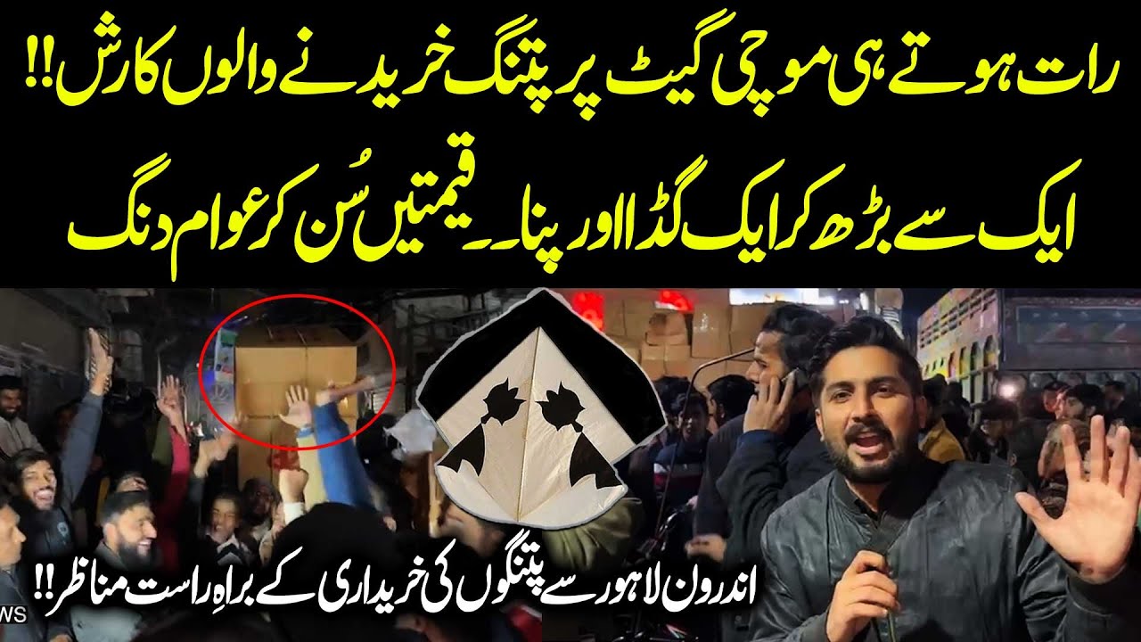 Late Night Rush at Mochi Gate | Kite Buyers Shocked by Prices | Live from Inner Lahore | Public News
