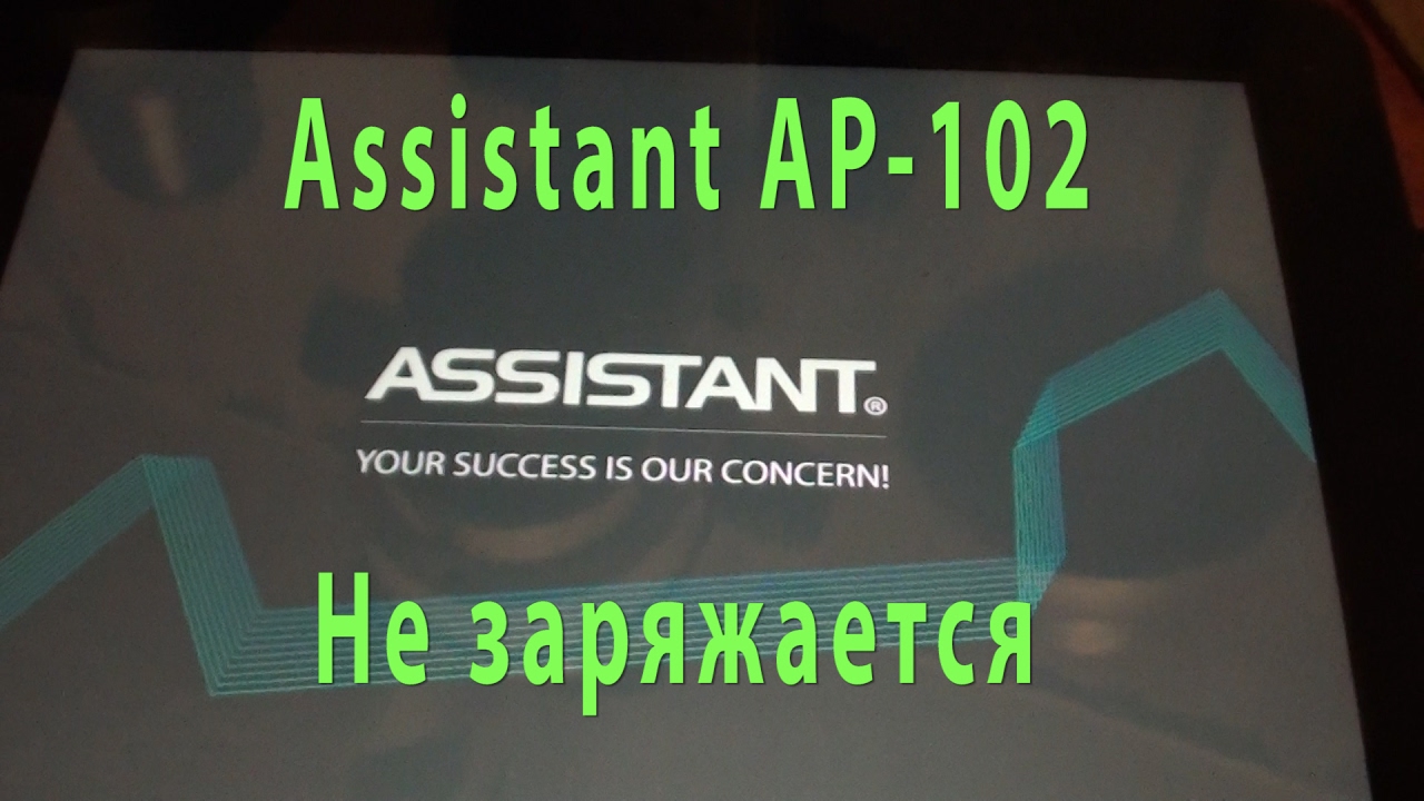 assistant AP-102 отчет о ремонте