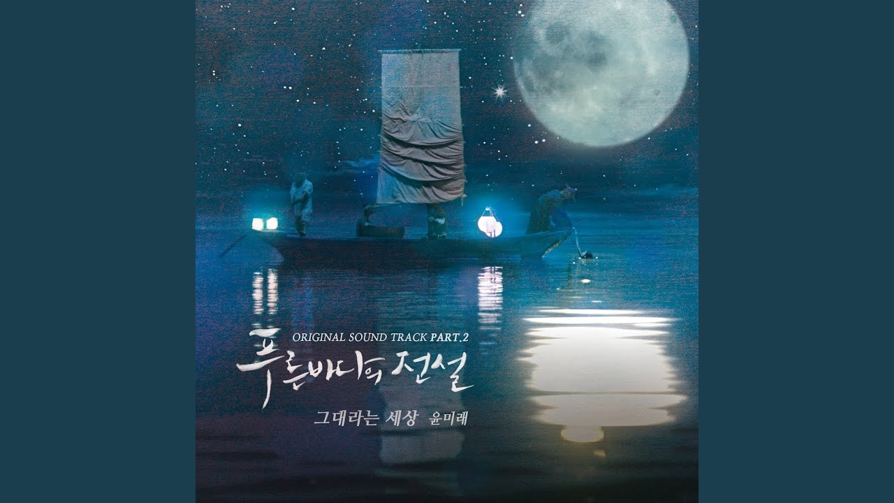 You are my world (그대라는 세상) (inst)