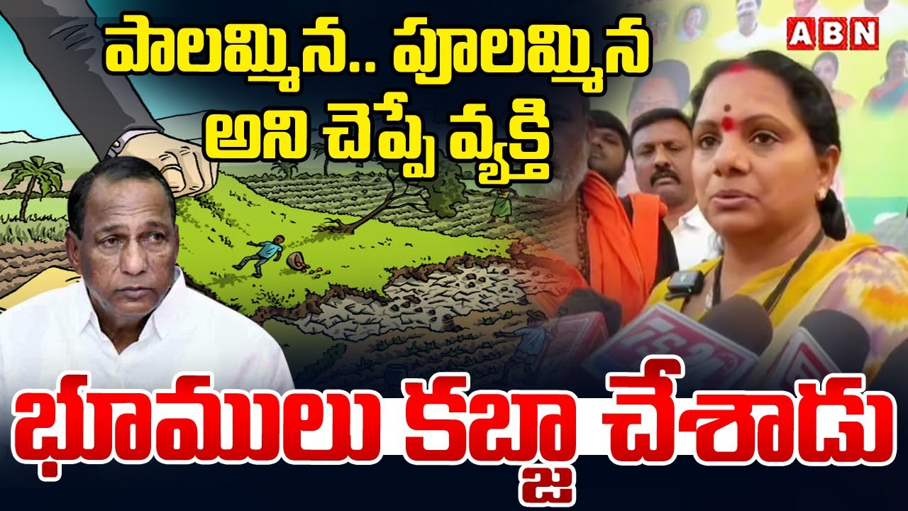 పాలమ్మిన పూలమ్మిన అని చెప్పే వ్యక్తి భూములు కబ్జా చేశాడు |Kavitha Sensational Comments On Mallareddy