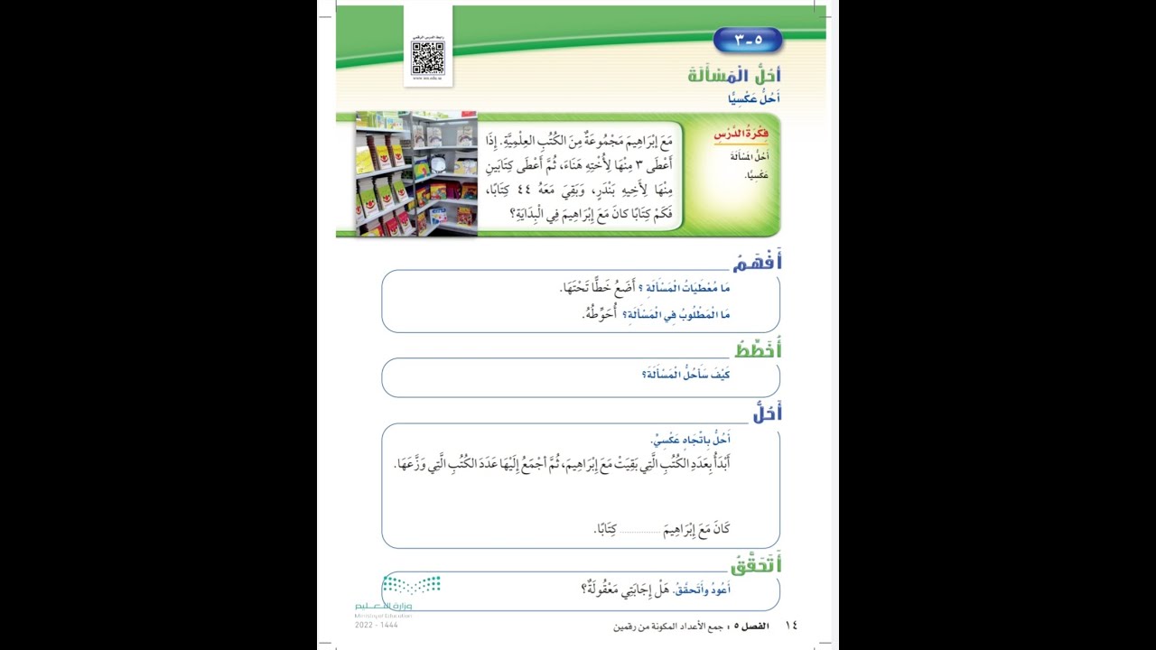 أحل المسالة (أحل عكسيا ) للصف الثاني الابتدائي - رياضيات الفصل الدراسي الثاني
