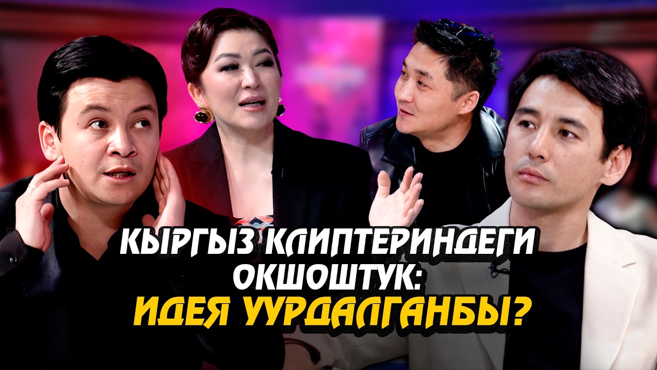Видеоклип жана автордук укук: Чек ара кайда? // МУЗЫКА PLUS