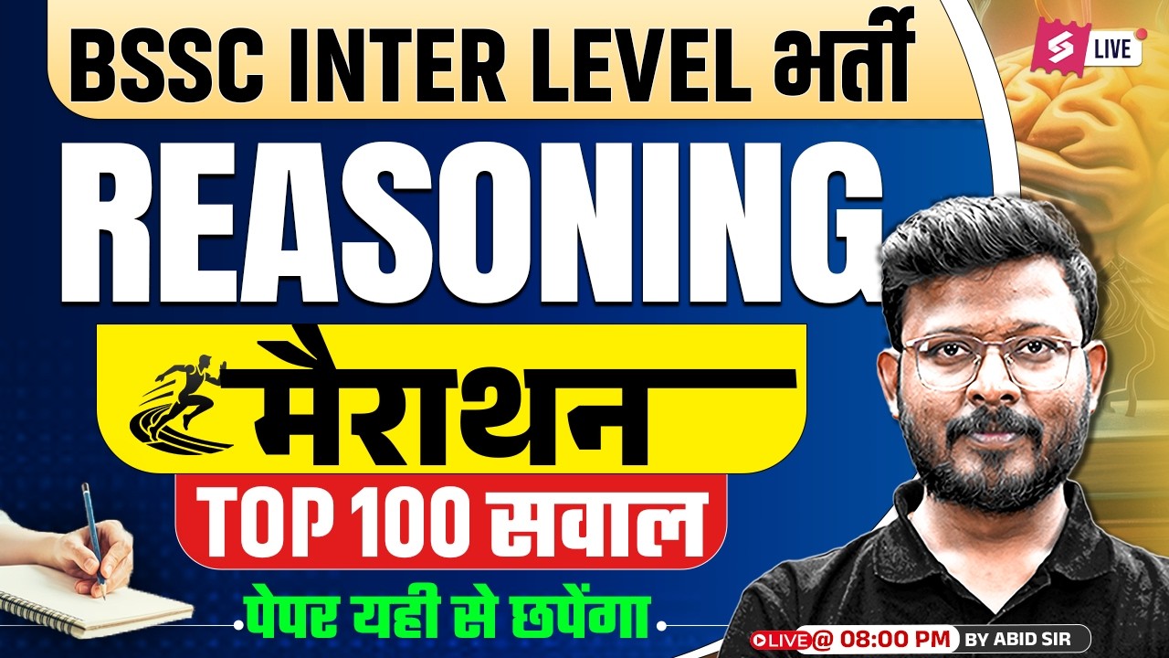 Bihar SSC Inter Level Marathon Class | BSSC Inter Level Reasoning Practice Set | by Abid Sir