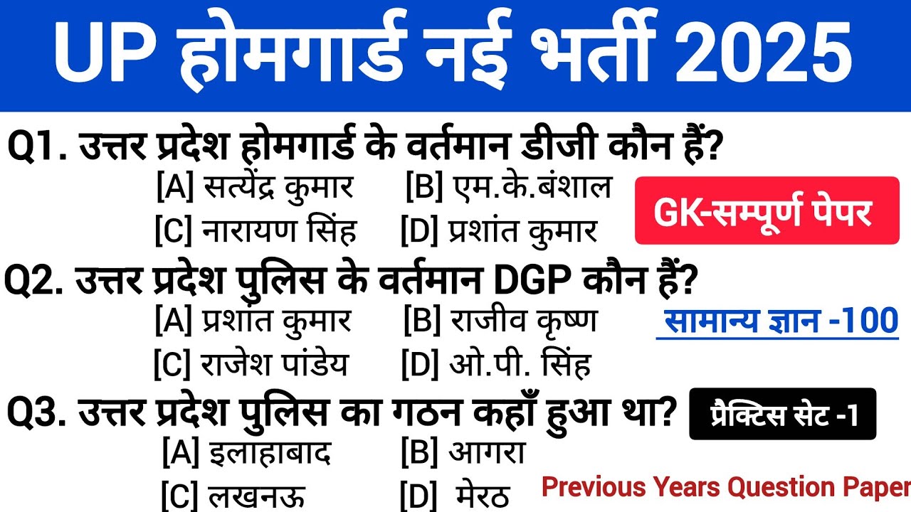 उत्तर प्रदेश होम गार्ड प्रैक्टिस Paper-6 || UP Police Home Guard Previous Year Question Paper