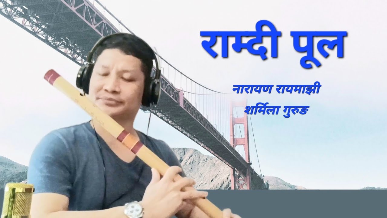 Ramdi Pool Tarane Bittikai #राम्दी पुल #narayanrayamajhi #Sharmilagurung #flutecover #JeewanGM