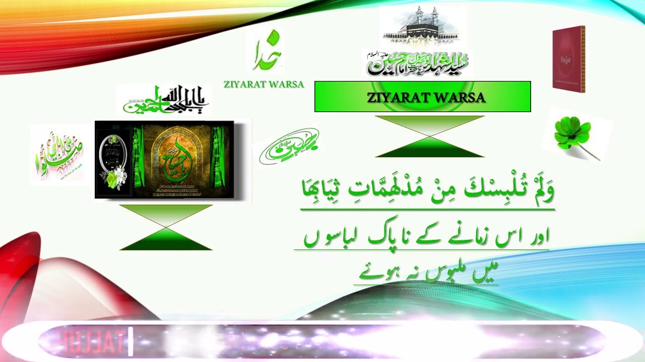 زيارة  وَارِثَ آدَمَ صَفْوَةِ ٱللَّهِ        ناممکن سے ناممکن  مشکلات  کا حل