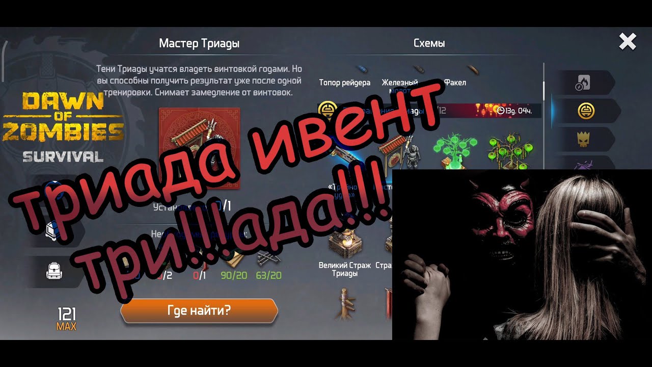 Ивент триады в Doz survival