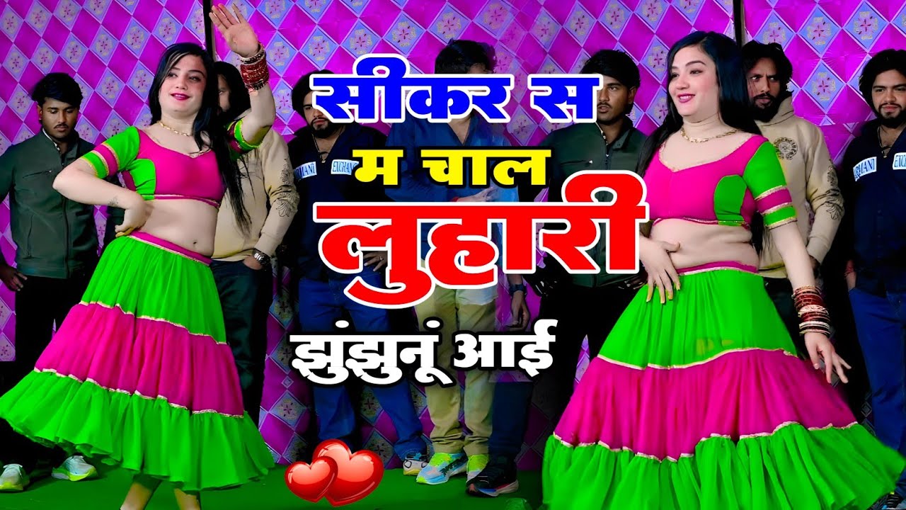 सीकर स म चाल लुहारी झुंझुनूं आई | Luhari Parniya N Bechyayi | Marwadi Song 2026 | Neelam Shekhawati