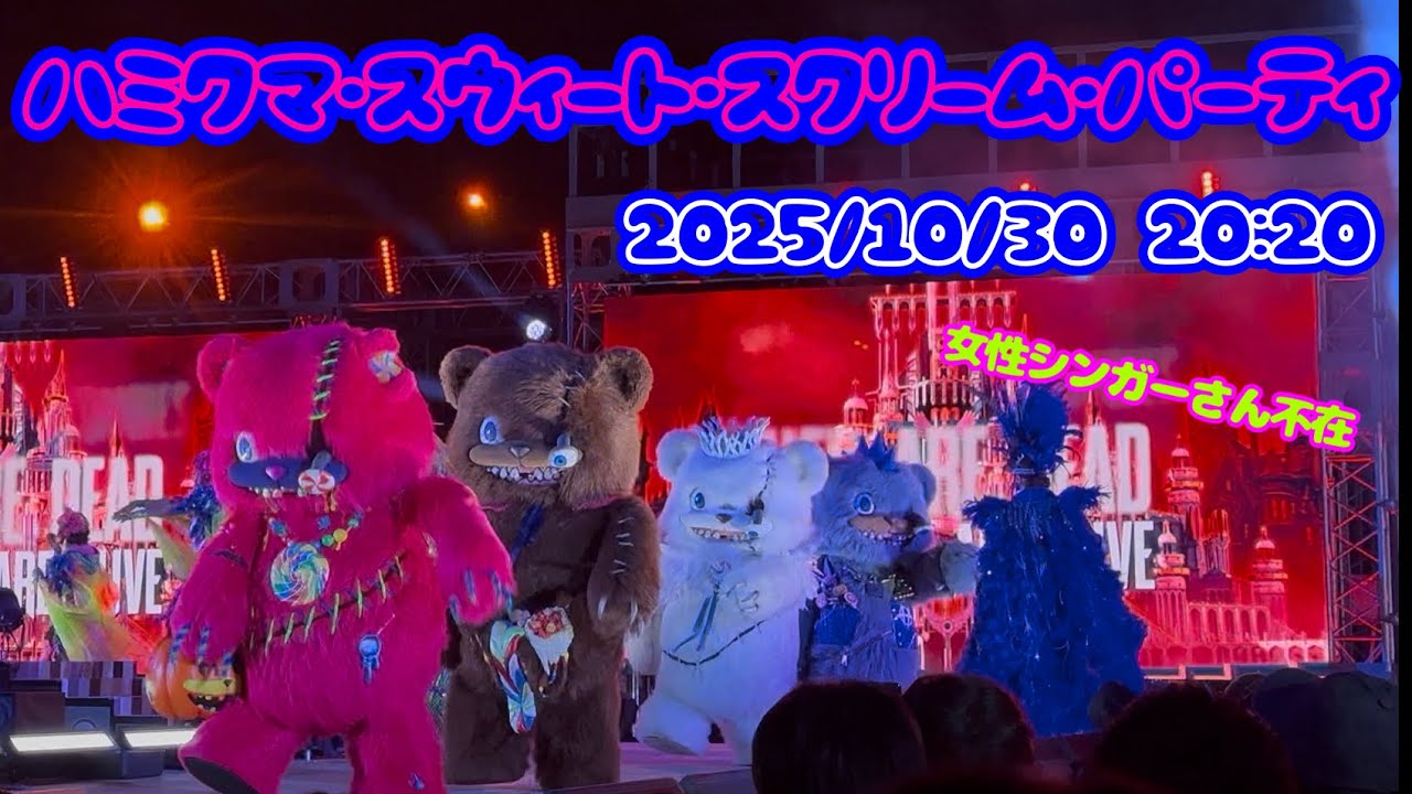 ハロウィン前日のハミクマショー🐻🐻‍❄️🎸🍭