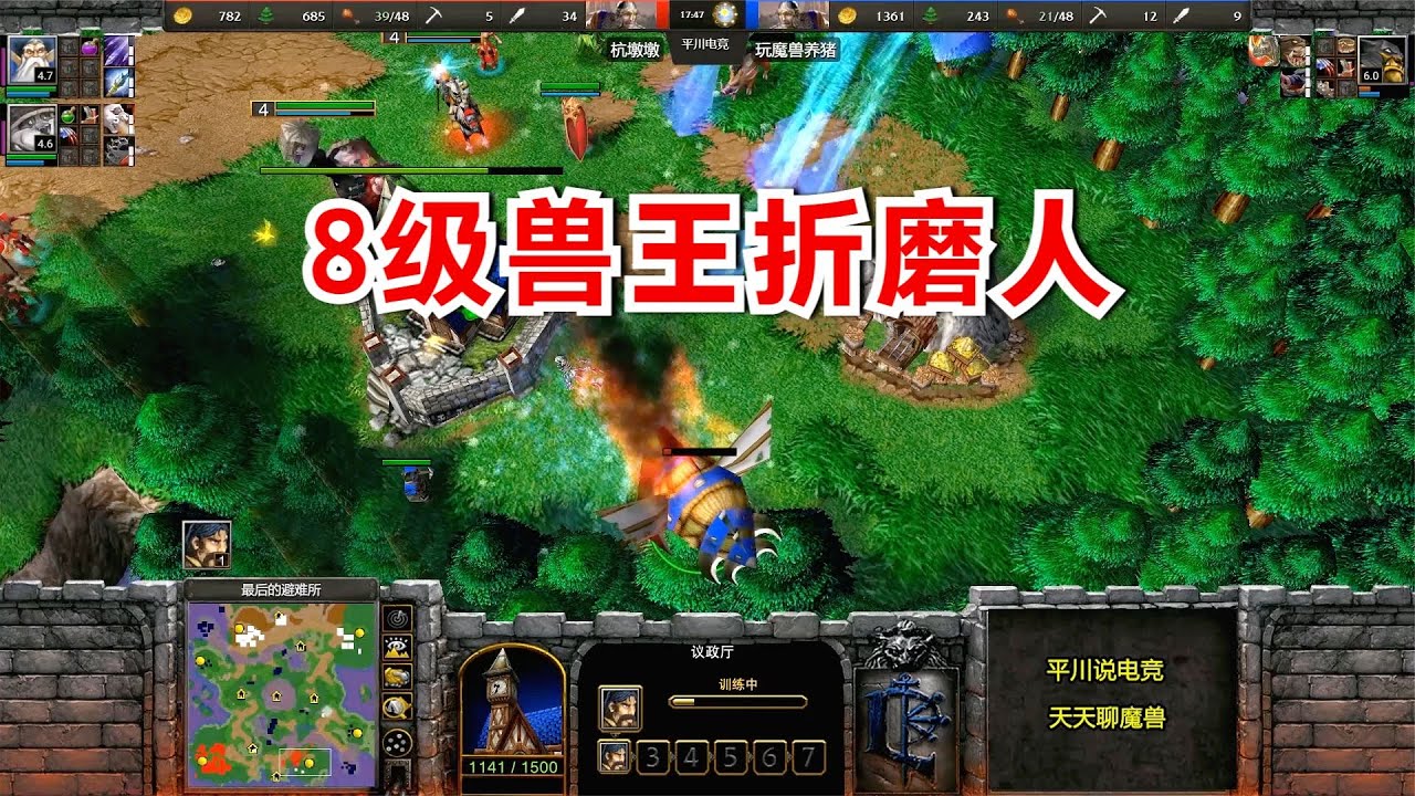 8级的兽王，FQQ无限召唤折磨人，对手怒放26根塔！魔兽争霸3