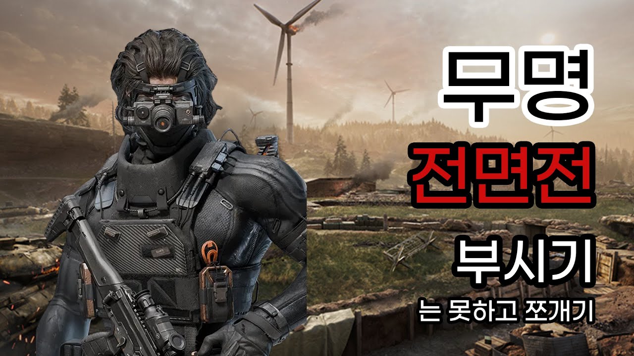 [델타포스] 무명 전면전 사용법