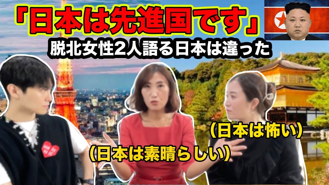 脱北者が語る先進国の日本は韓国とこれが違った