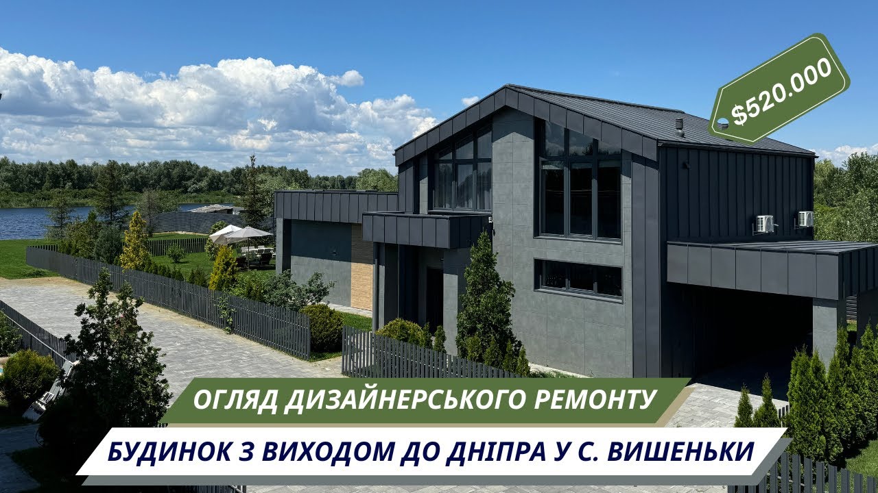 Будинок🏡 з власним виходом до Дніпра під Києвом😍
