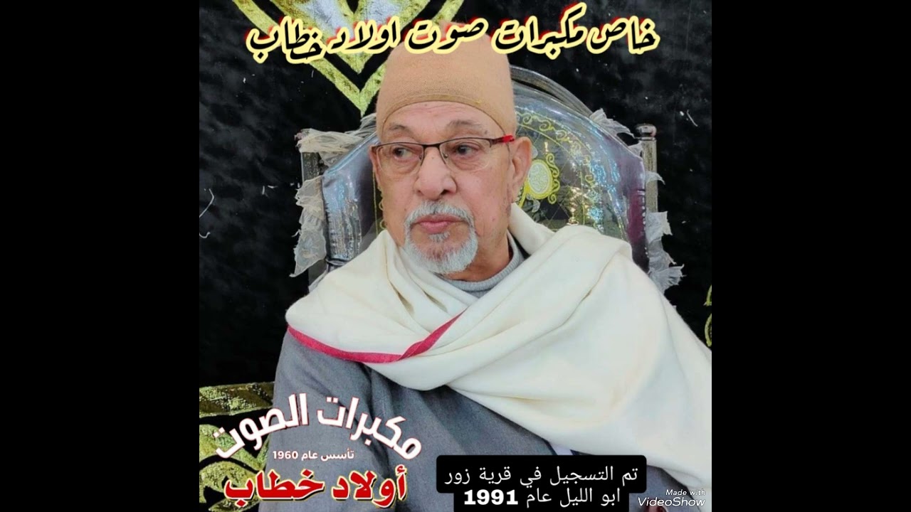 نوادر الشيخ السيد سعيد من زور ابو الليل عام 1991 صوتيات اولاد خطاب