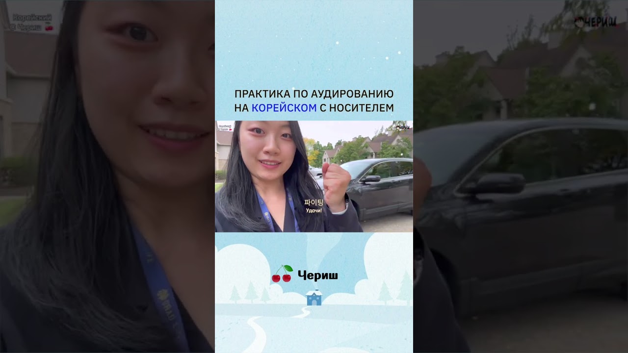 Практика по аудированию на корейском с носителем языка 🇰🇷 / готовить корейский Миёккук / Олив Янг