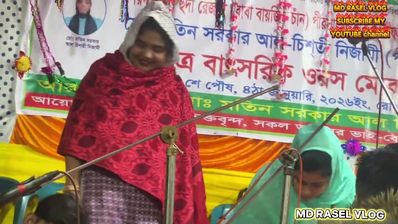 আসায় আসায় দিন জে আমার গেল। ময়না সরকার। Vairal Videos 