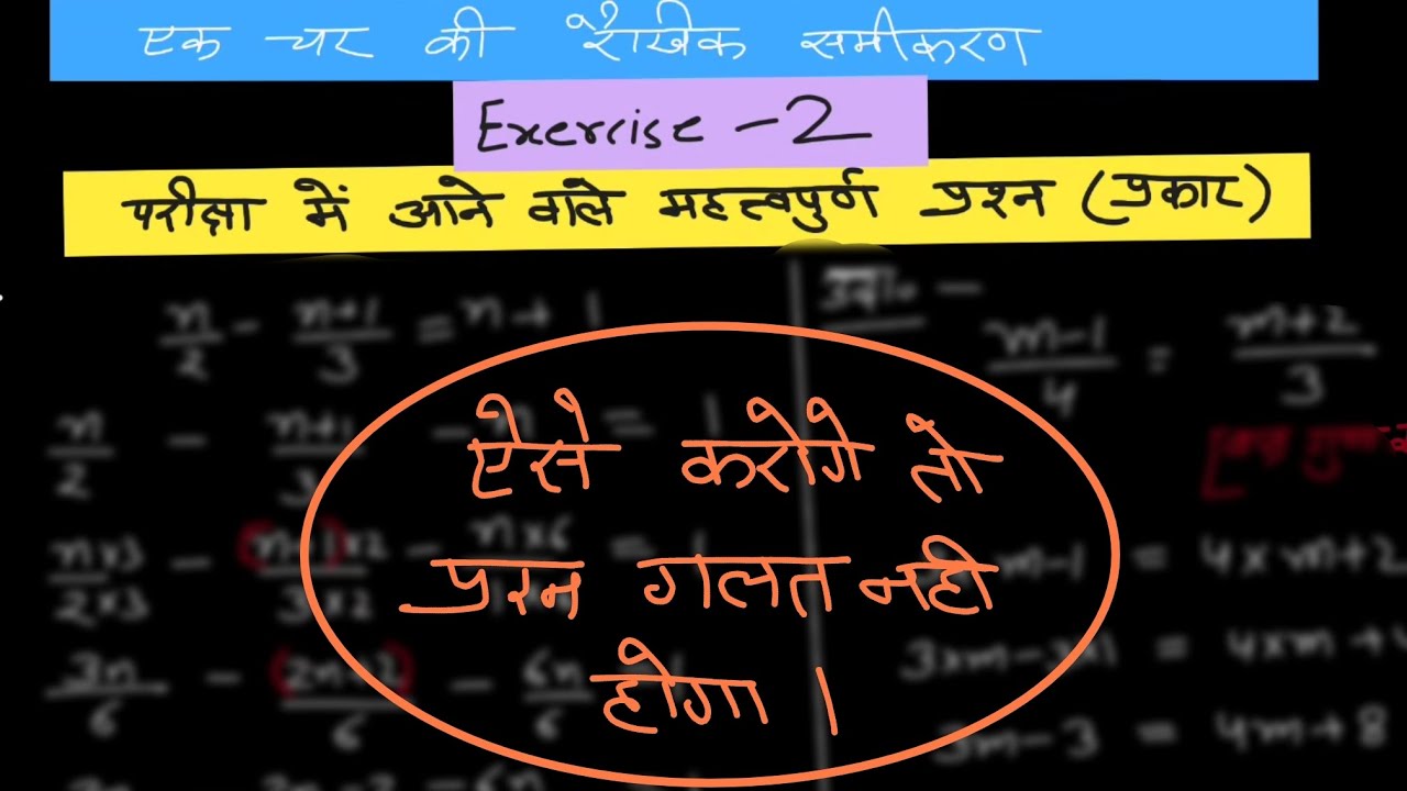 एक चर की रैखिक समीकरण #Maths #class-8 #Importantquestions#Basicequation #exam #mathequation