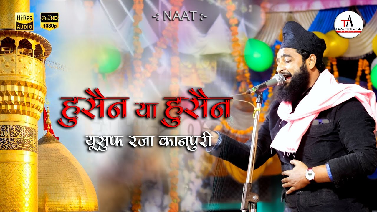 Hussain Ya Hussain | हुसैन या हुसैन | Yousuf Raza Kanpuri | Naat